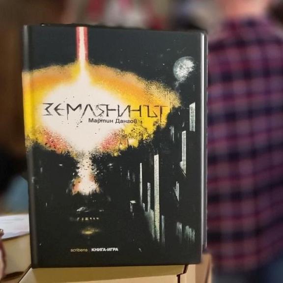 Снимка от премиерата на книгата